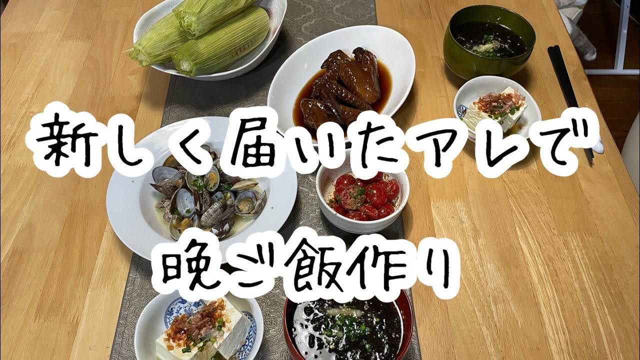 新しく届いた調理器具での晩ご飯作りはハプニングだらけだった