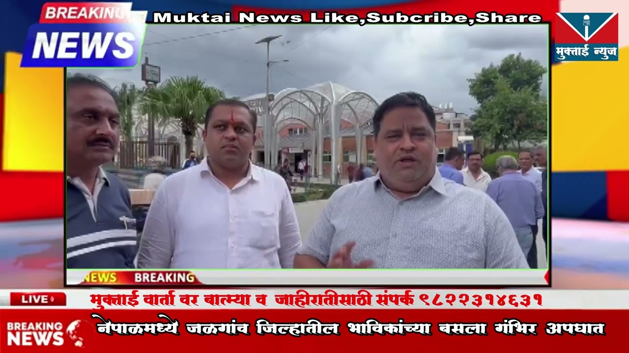 नेपाळ दुर्घटनेतील सोळा नागरिक नेपाळ येथे घेत आहेत उपचार, नेपाळ येथून प्रशांत पाटील यांनी दिली माहिती.