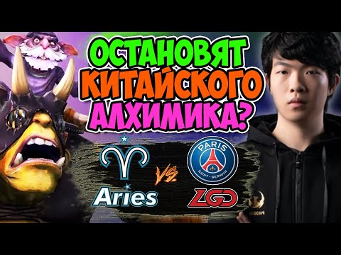 🔴А ПОТОМ ЛГД ВЗЯЛИСЬ ЗА ДЕЛО../PSG.LGD vs Aster Aries/DPC CN 2023