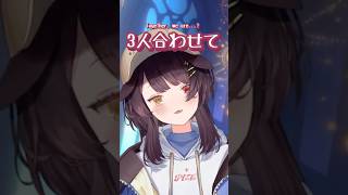 3人合わせて...？  #shorts #ルンルン #戌亥とこ #倉持めると