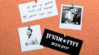 ירוק ודבש