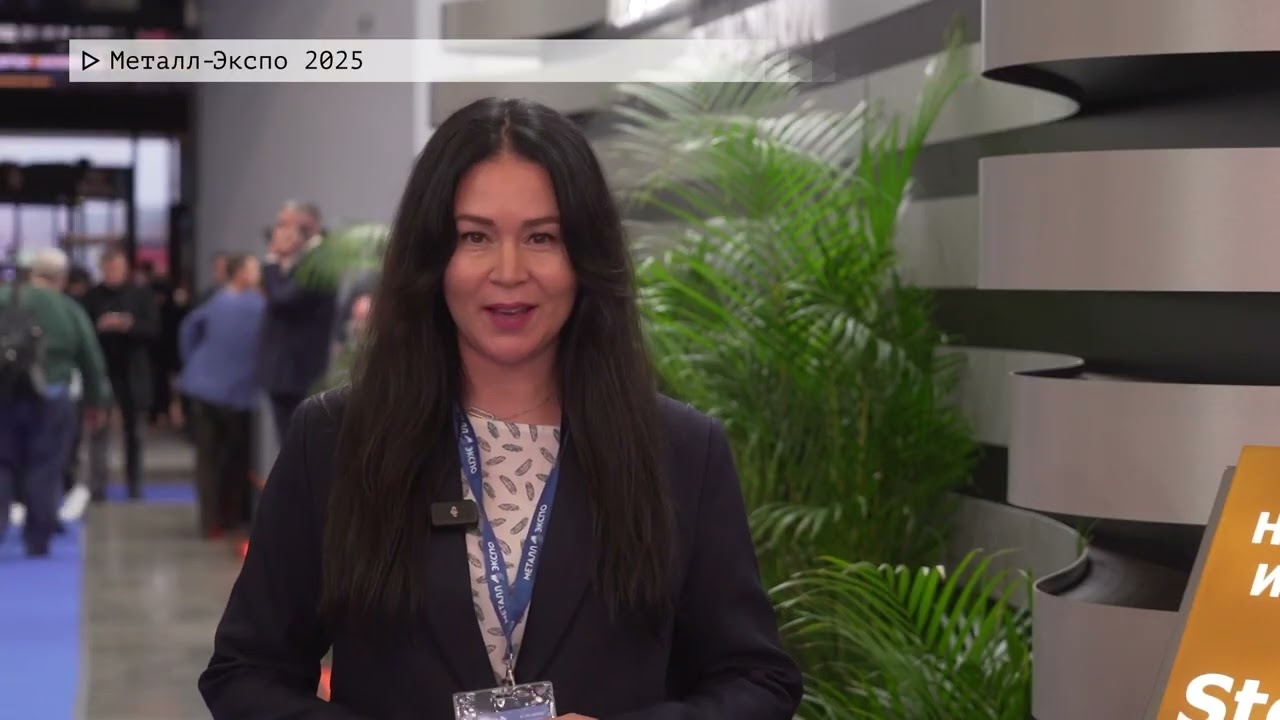 Время местное. Эфир: 11-11-2025 - Металл-Экспо 2025