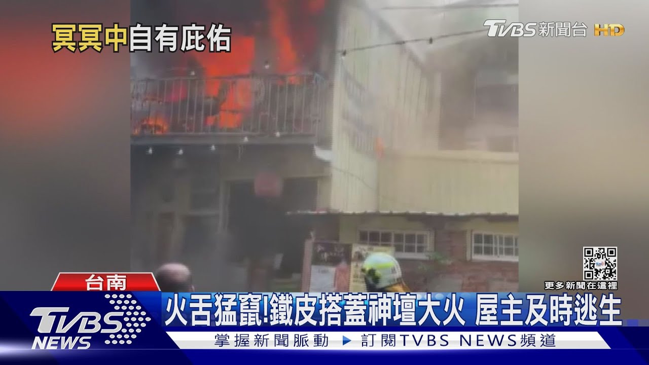 台南鐵皮搭蓋神壇大火 屏東屋頂爛塌「神像」幫頂著