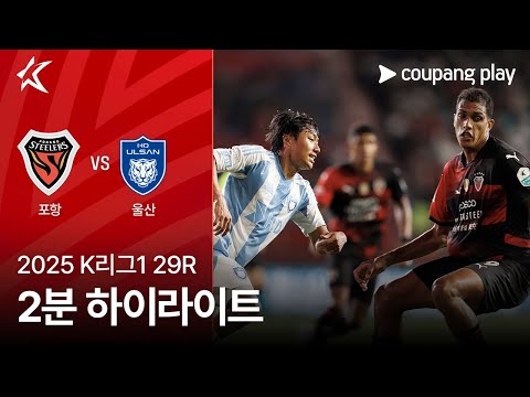 [WINTV] 9월13일 포항 울산현대 K리그 하이라이트