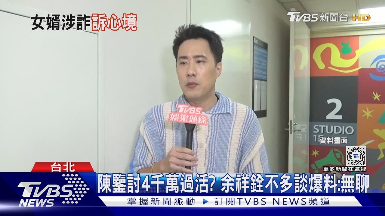 余天陷低潮? 好友胡瓜這原因挺他 黃西田和陳鑒有「三面之緣」