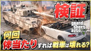 【GTA5】戦車を一瞬でユニークな方法を披露した人が優勝