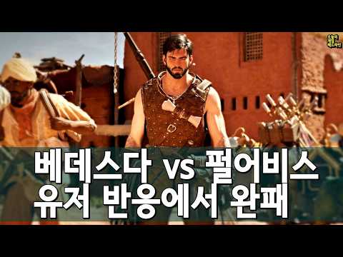 스타필드가 3년 걸린 걸, 붉은사막은 3주 만에 해냈다