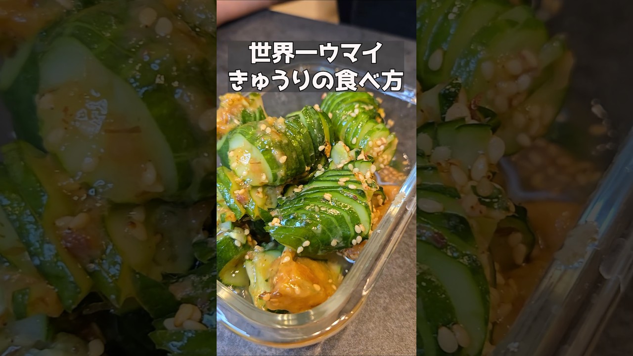 蛇腹に染みててうまーい☺ #料理 #ままごとキッチン #ままごとキッチン #簡単レシピ #おつまみ #きゅうり