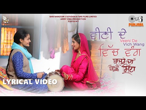 Veeni De Vich Wang - Lyrical | Bajre Da Sitta | Ammy Virk | Tania | Noor Chahal | Jyotica Tangri