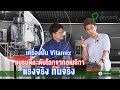 เครื่องปั่นผลไม้ และอาหาร Vitamix แบรนด์ระดับโลกจากอเมริกา แรงจริง ทนจริง | Saycook On Tour EP.47 | Saycook Channel