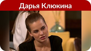 Победительница шоу «Холостяк» Дарья Клюкина выходит замуж