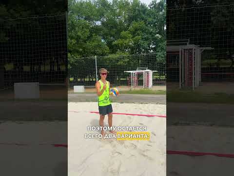 Виды скидок в пляжном волейболе 🧐