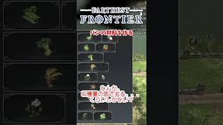 【Farthest Frontier】#09 パンの材料を作る【#となのショート / 鹿伊とな】