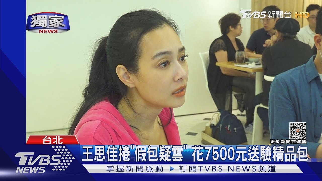 王思佳砸90萬遭疑買假包！已送驗等結果　若假將罵翻代購