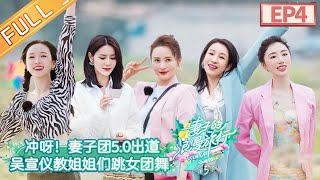 Download lagu 'Viva La Romance S5' EP4:Wu XuanYi teaches her sisters the 'girl group dance'.丨MGTV mp3 Download lagu 'Viva La Romance S5' EP4:Wu XuanYi teaches her sisters the 'girl group dance'.丨MGTV mp3
