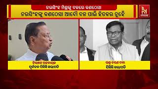 ବରିଷ୍ଠ କଂଗ୍ରେସ ନେତା ନରସିଂହ ମିଶ୍ରଙ୍କୁ ଦଳରେ କଣଠେସା ।