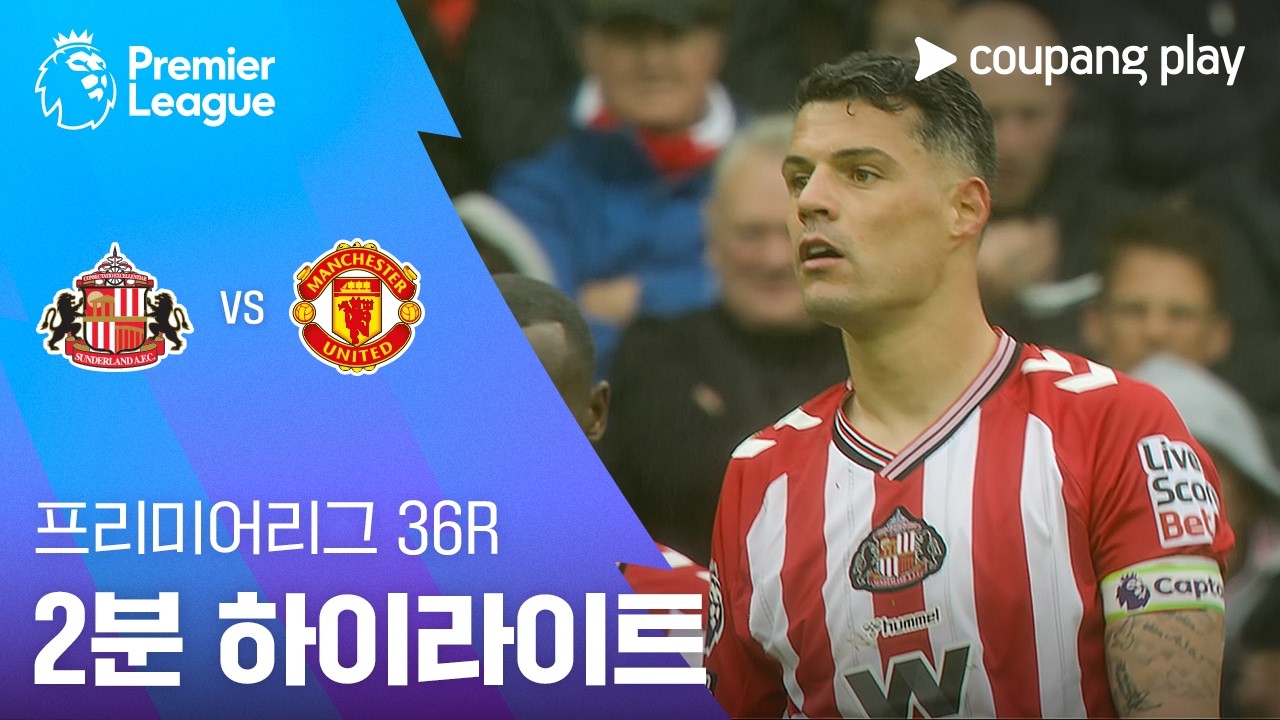 ⚽ [프리미어리그] 선덜랜드 vs 맨유 하이라이트