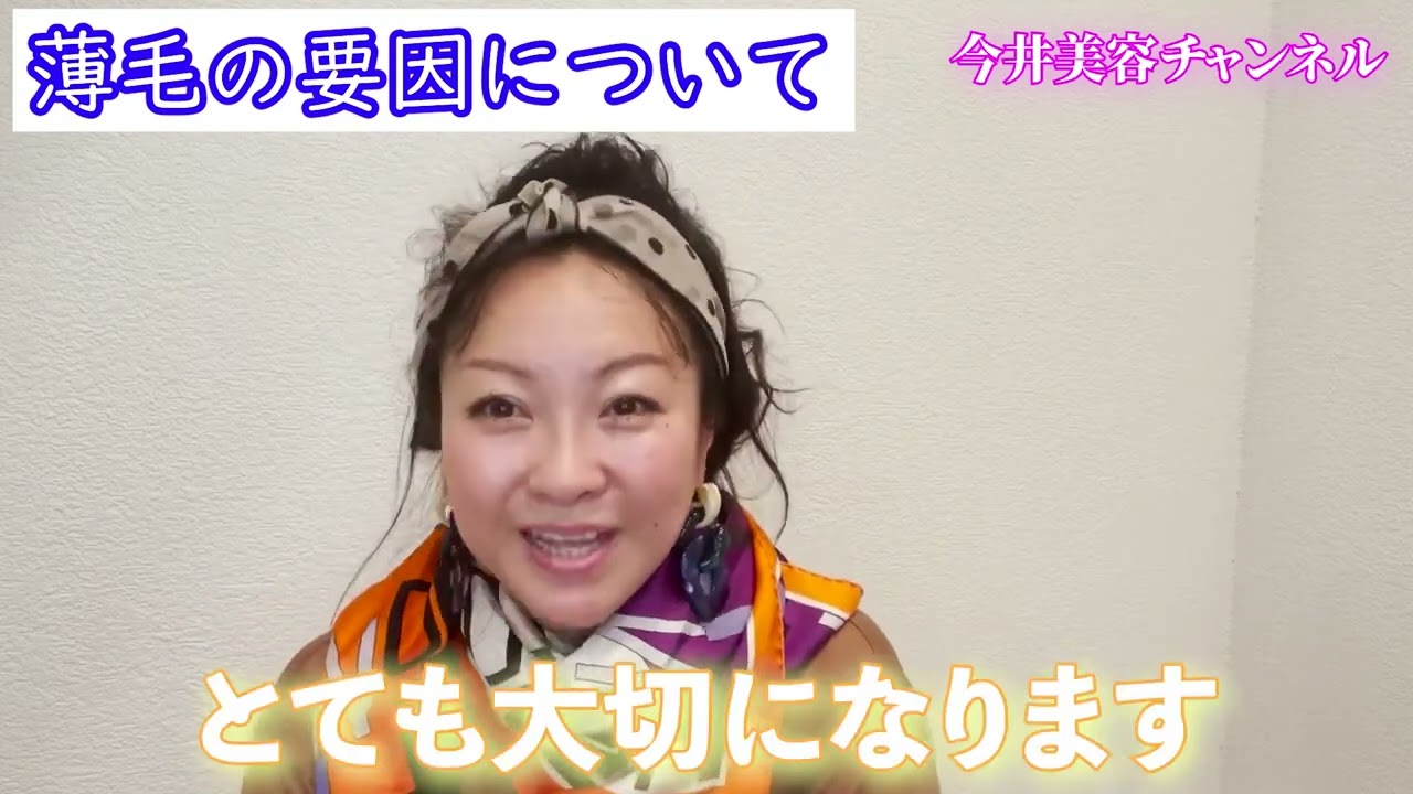 【びまん性脱毛症】薄毛の原因について美容師が3分で分かりやすく解説！