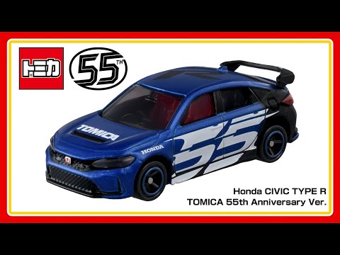 【トミカ55周年】 自動車メーカーコラボプロジェクト「Honda CIVIC TYPE R」