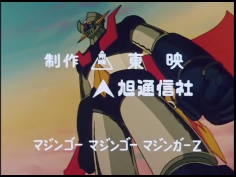 Mazinger Z Opening 2 - マジンガーZ OP2
