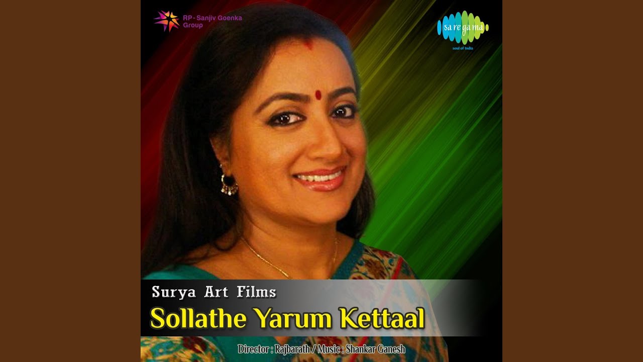 Poovagi Iravu Song Lyrics | Sollathe Yarum Kettal | S. Janaki
