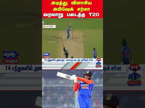 abisheksharma | t20worldcup | t20records