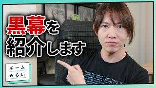【新党爆誕】質問・批判コメントにめっちゃ答えてみた回【チームみらい】