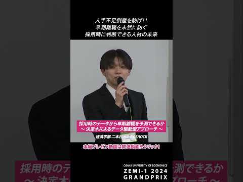 経済学部 二本杉ゼミ：採用時のデータから早期離職を予測できるか ～決定木によるデータ駆動型アプローチ～