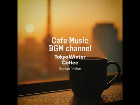 Cafe Music BGM channel - Sunset Voice (Official Music Video)