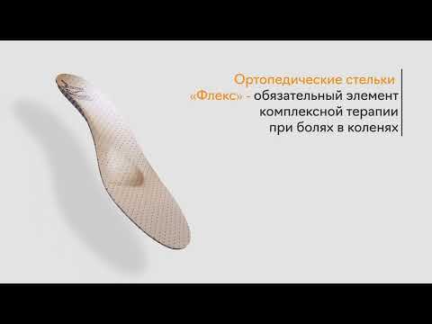 Миниатюра изображения товара Стельки ортопедические Orto Profi Флекс 57 Для разгрузки коленных суставов (р.39)