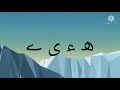 Urdu Alphabet Song