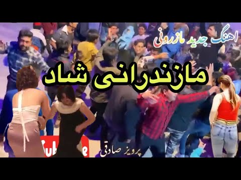 آهنگ مازندرانی شاد عروسی
