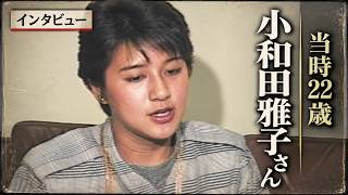 【懐かしの映像】雅子さま結婚前に貴重な映像、財務省時代【天皇陛下/雅子さま愛子さま/】