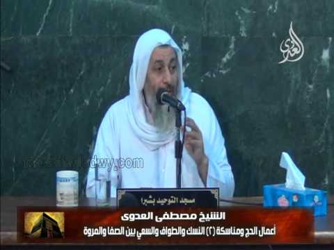  أعمال الحج ومناسكة 2 النسك والطواف والسعي بين الصفى والمروة 