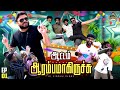 Vj Siddhu Vlogs பொங்கல் திருவிழா 2025 Vj Siddhu Vlogs