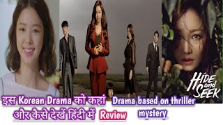 Hide and seek kdrama hindi dubbed update  Review  