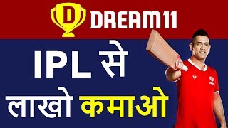 Dream11 - What is Fantasy Cricket ? | Dream 11 Fake/Real or LEGAL ? | Business Model in HINDI