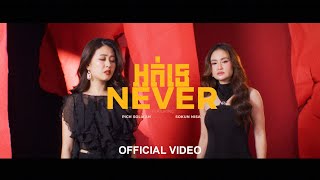 Sokun Nisa - អត់ទេ​ ( NEVER )​ Ft Pich Solikah | OFFICIAL MUSIC VIDEO