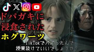 ドパガキホグワーツ