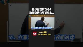 打倒高市で野党が結束か？高市早苗か？玉木雄一郎か？誰が総理になるか本当に分からなくなってきました、、【 NHK党 立花孝志 切り抜き】 高市早苗　公明党