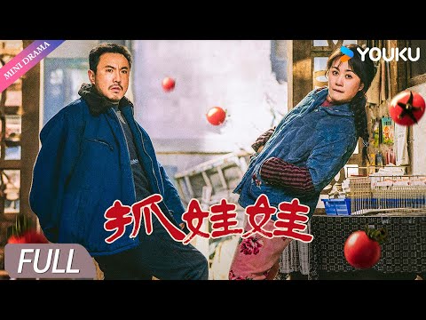 ENG SUB【抓娃娃 Successor】完整电影 | 百亿富豪装穷，反向养娃闹翻天🤣 | 沈腾 / 马丽 / 史彭元 / 萨日娜 | 爆笑影厅 黑色幽默 | 优酷 YOUKU