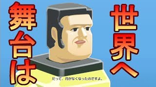 【実況】よっぴとノブの塊魂　Part10