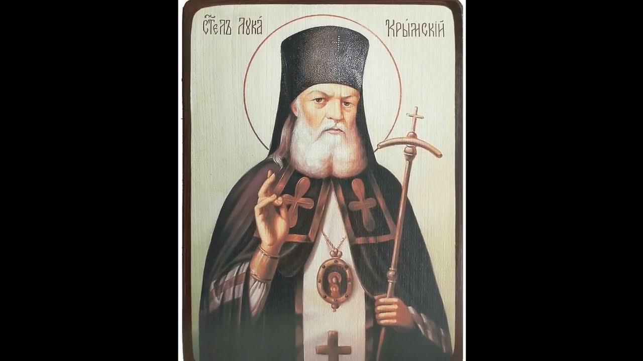 Святитель Лука, архиепископ Симферопольский