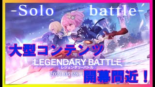 【ゆっくり実況】レジェンダリーバトル目前！グラムをざっくり紹介！【アサルトリリィLast Bullet】