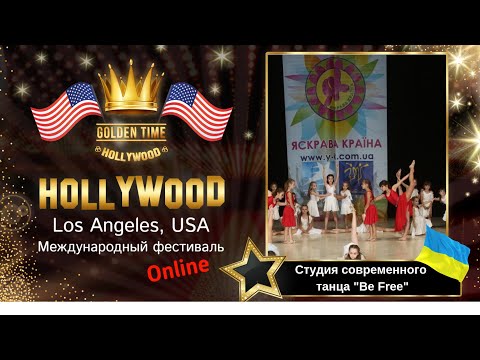 GTHO-3125-0004 - Студия современного танца Be Free "Колыбельная" Golden Time Online Hollywood 2019