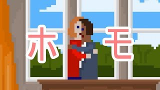 急にホモホモしくなるな【McPixel#4】