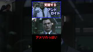 上官に逆らえ『Detroit: Become Human 』
