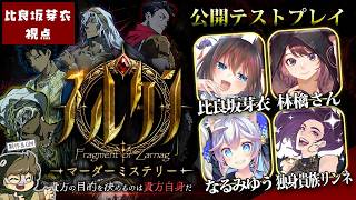 【マーダーミステリー】『スルタン ―サルナーグの断章―』アル：比良坂芽衣視点
