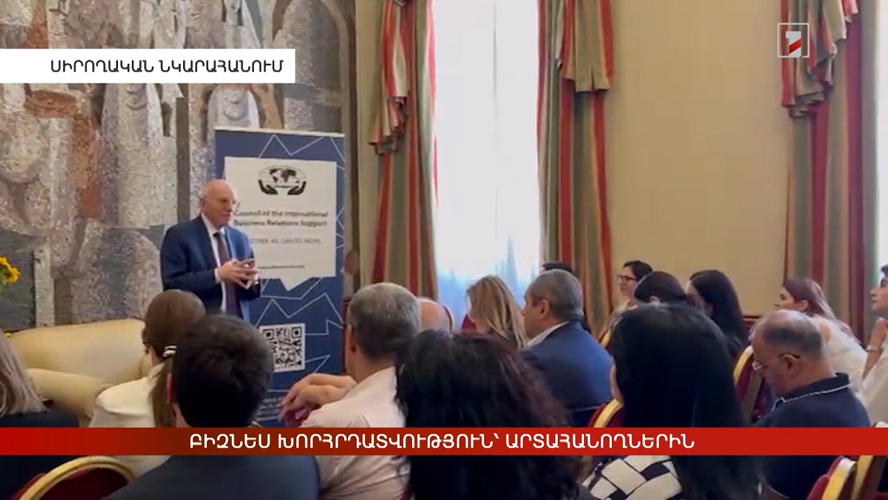 Բիզնես խորհրդատվություն՝ արտահանողներին