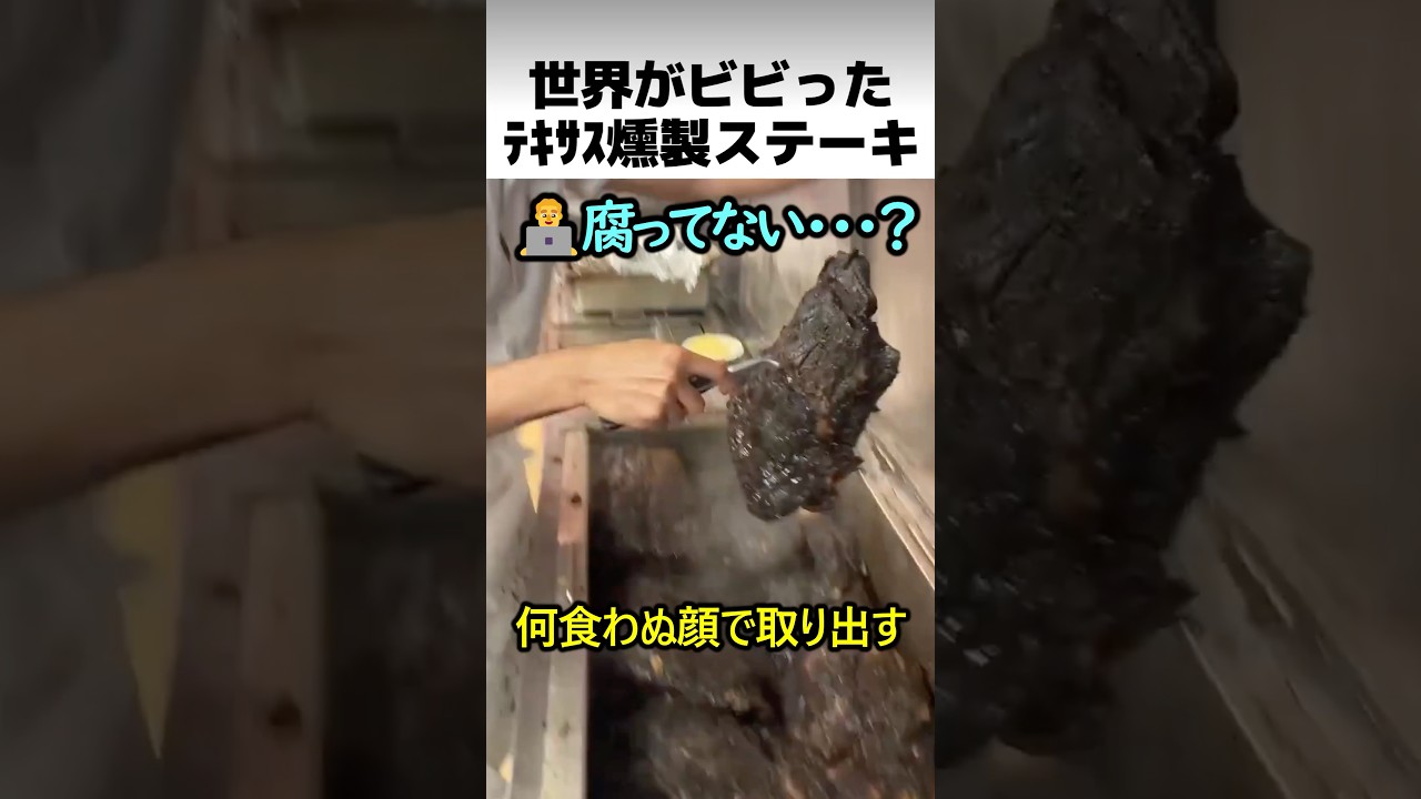 世界でバズったテキサス燻製肉の製法